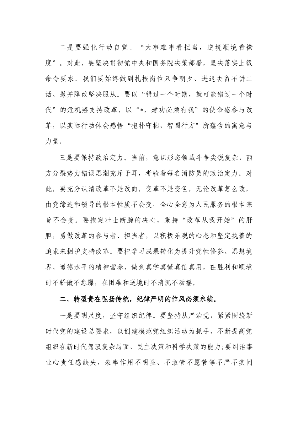 消防学习训词强调要求研讨发言.docx_第2页