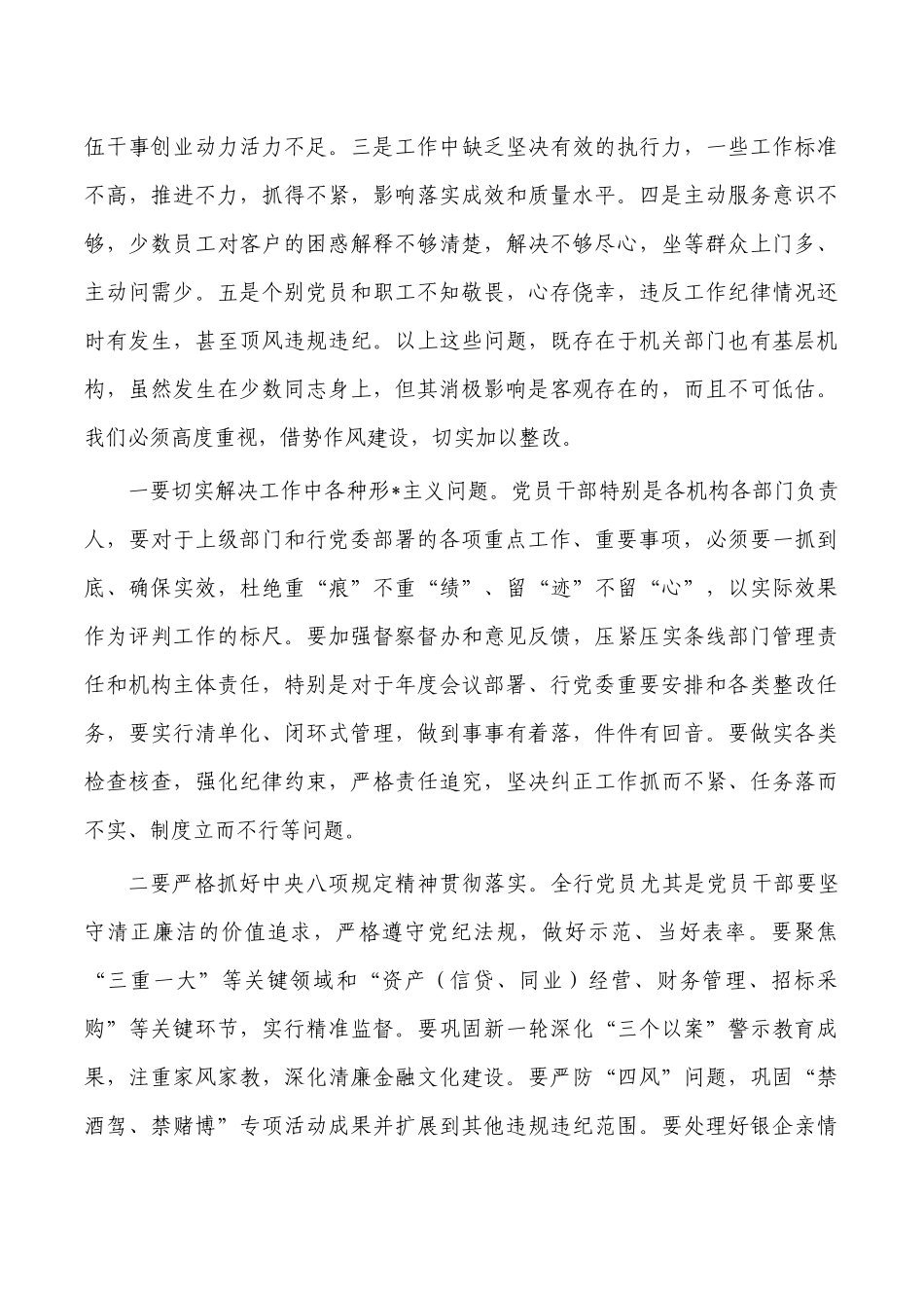 银行改进工作作风加强作风建设讲稿.docx_第3页