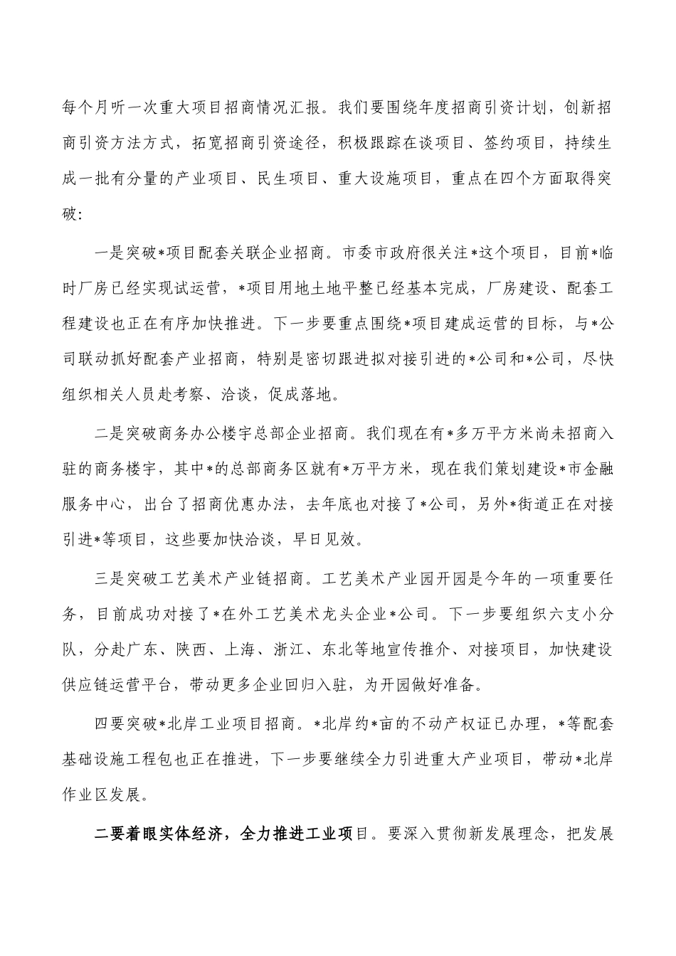 农村工作美丽项目攻坚动员讲稿.docx_第2页