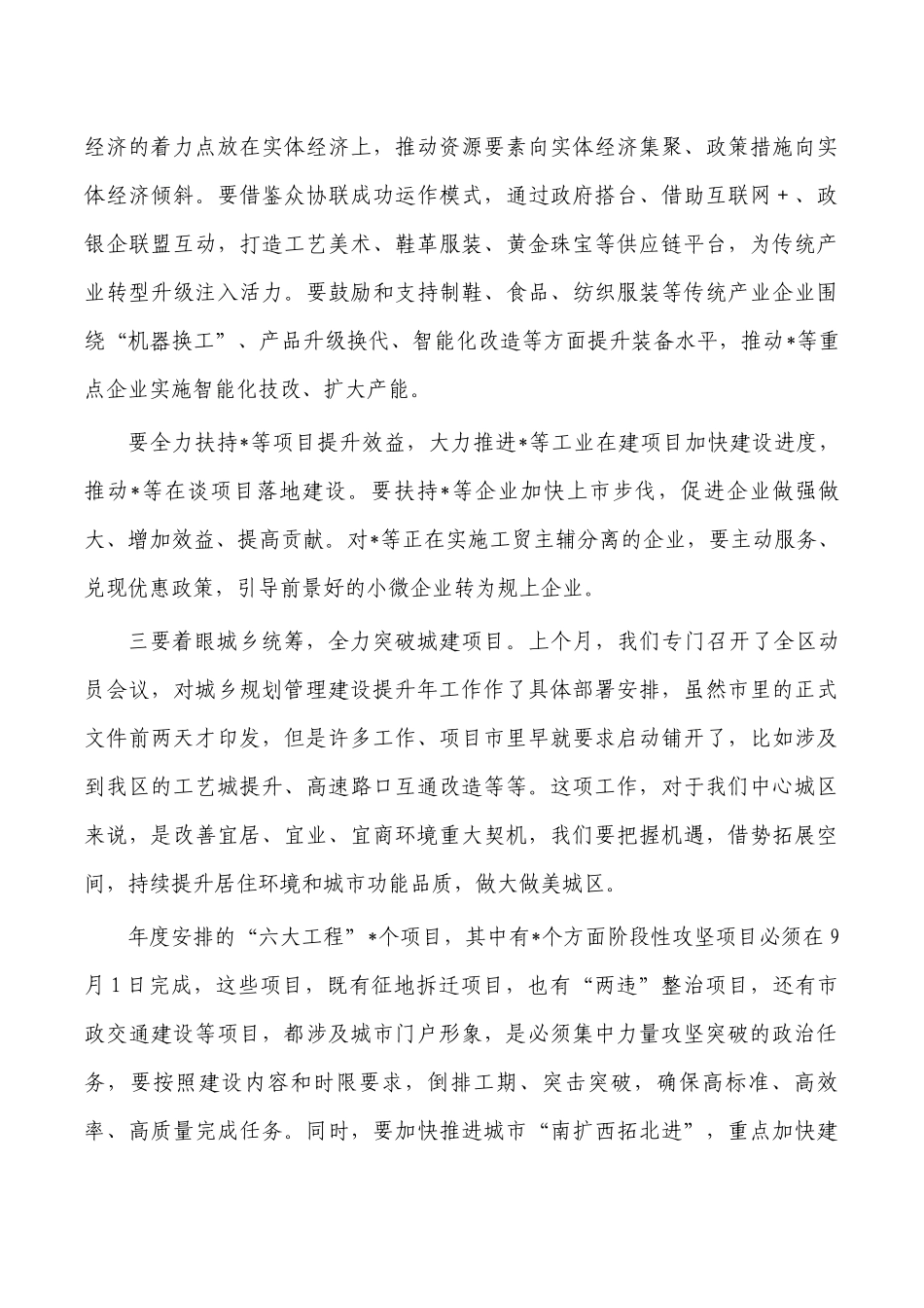 农村工作美丽项目攻坚动员讲稿.docx_第3页