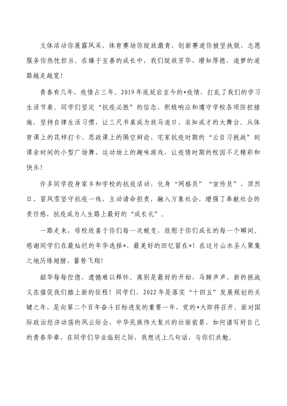 大学毕业典礼学位授予仪式校长讲话.docx_第2页
