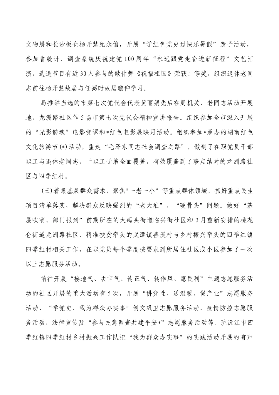 统计系统学习教育总结会讲稿.docx_第3页