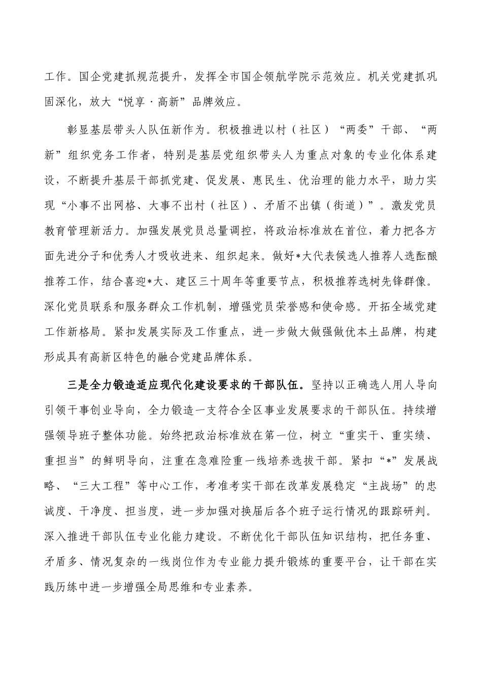 组织人才机关作风建设综合考核工作要求发言.docx_第3页
