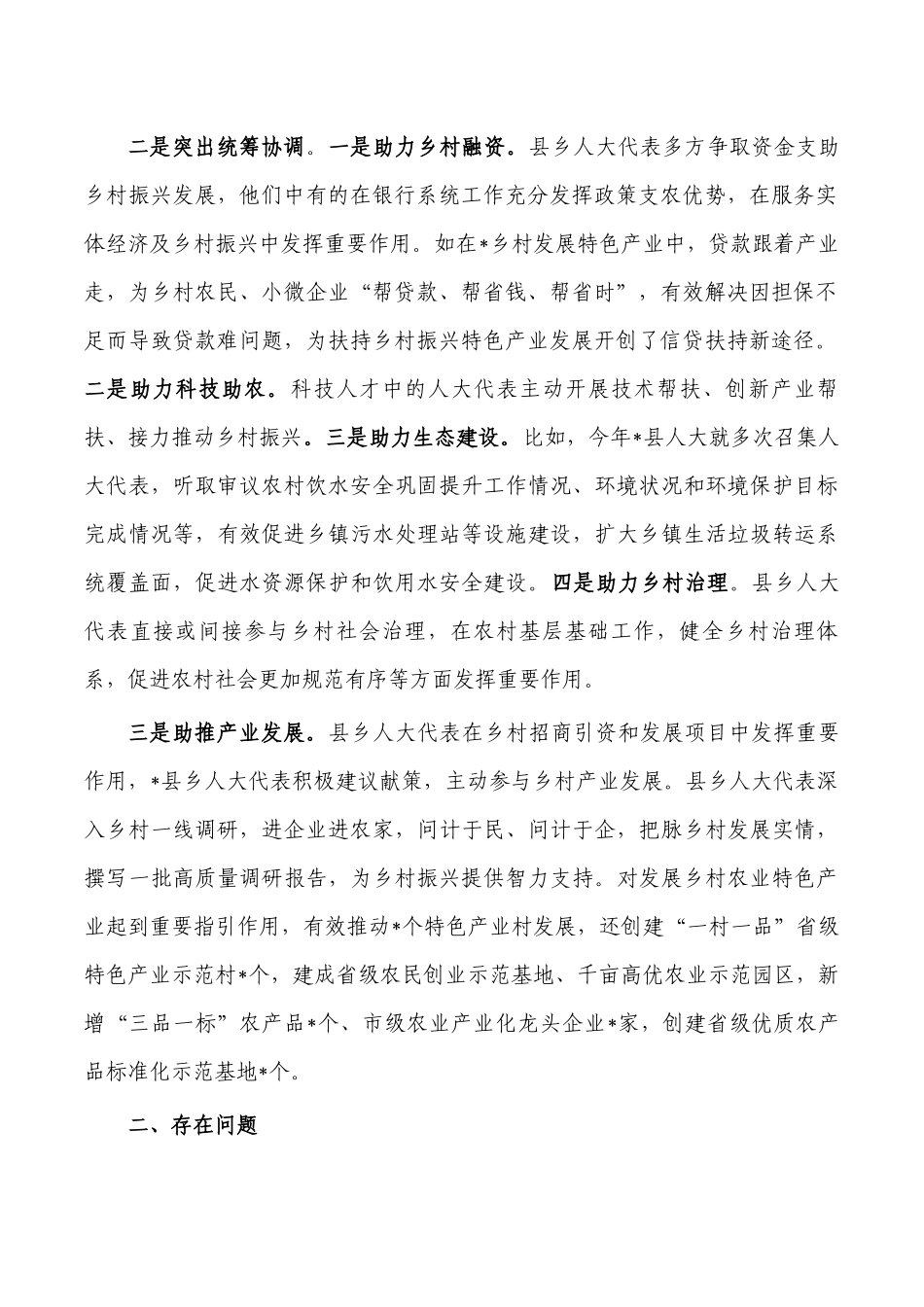 代表推进乡村振兴调研问题对策.docx_第2页