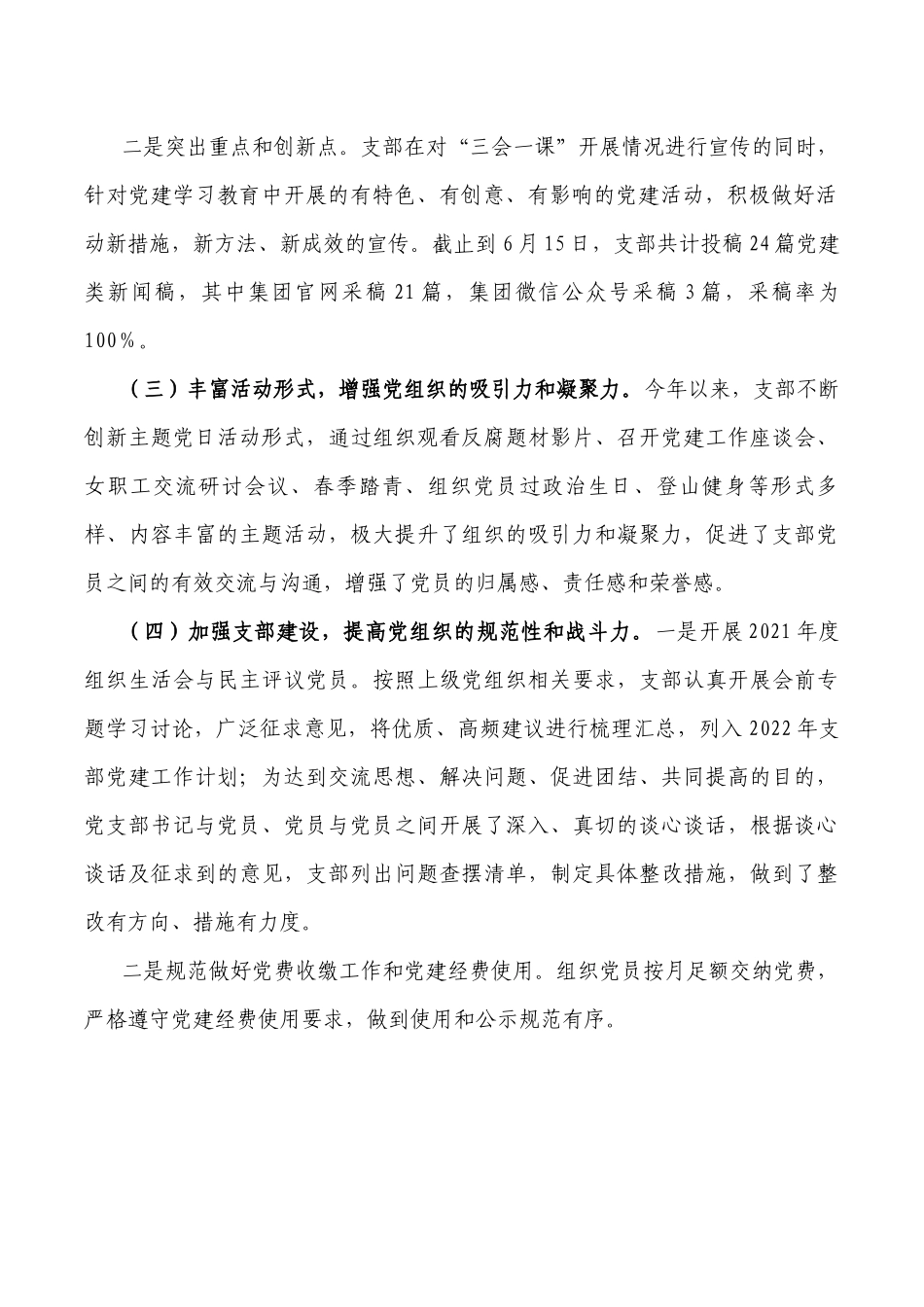 公司2022年半年党建工作总结.docx_第2页
