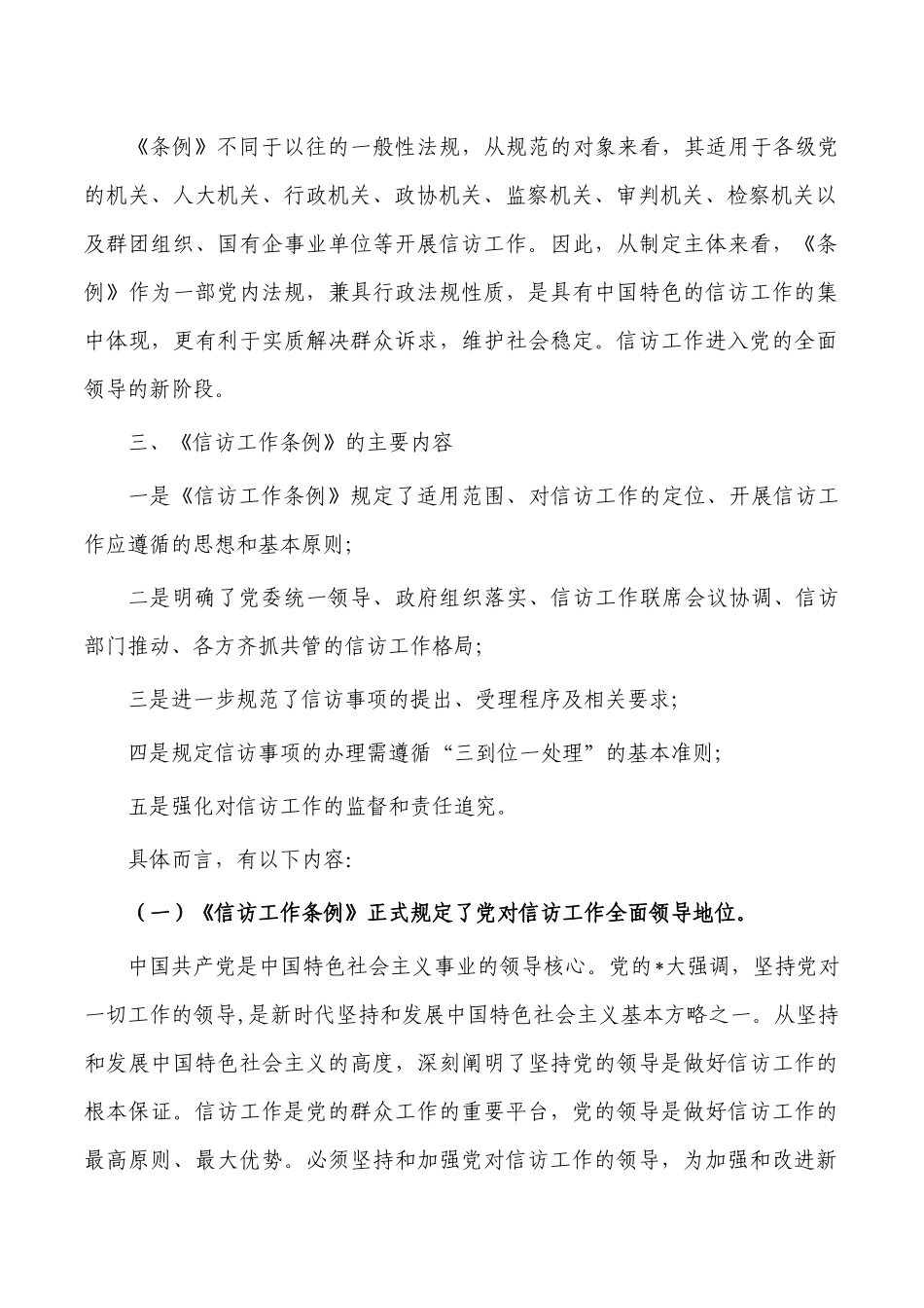 信访工作条例解读培训宣讲稿.docx_第2页