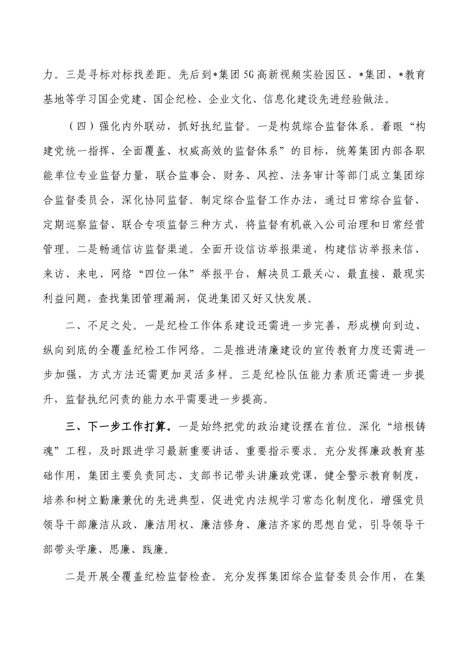 公司纪委2022年工作总结.docx_第3页