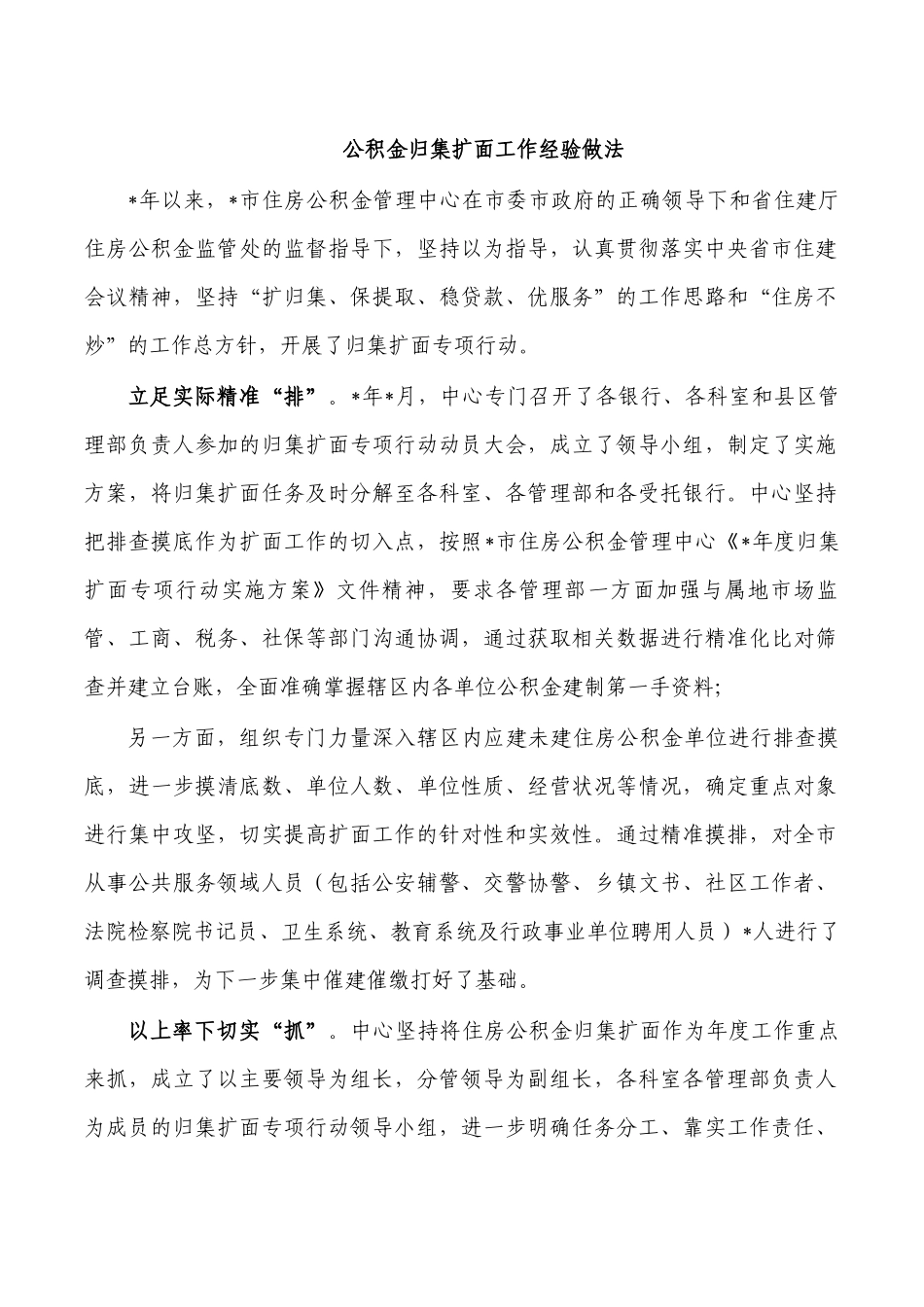 公积金归集扩面工作经验做法.docx_第1页