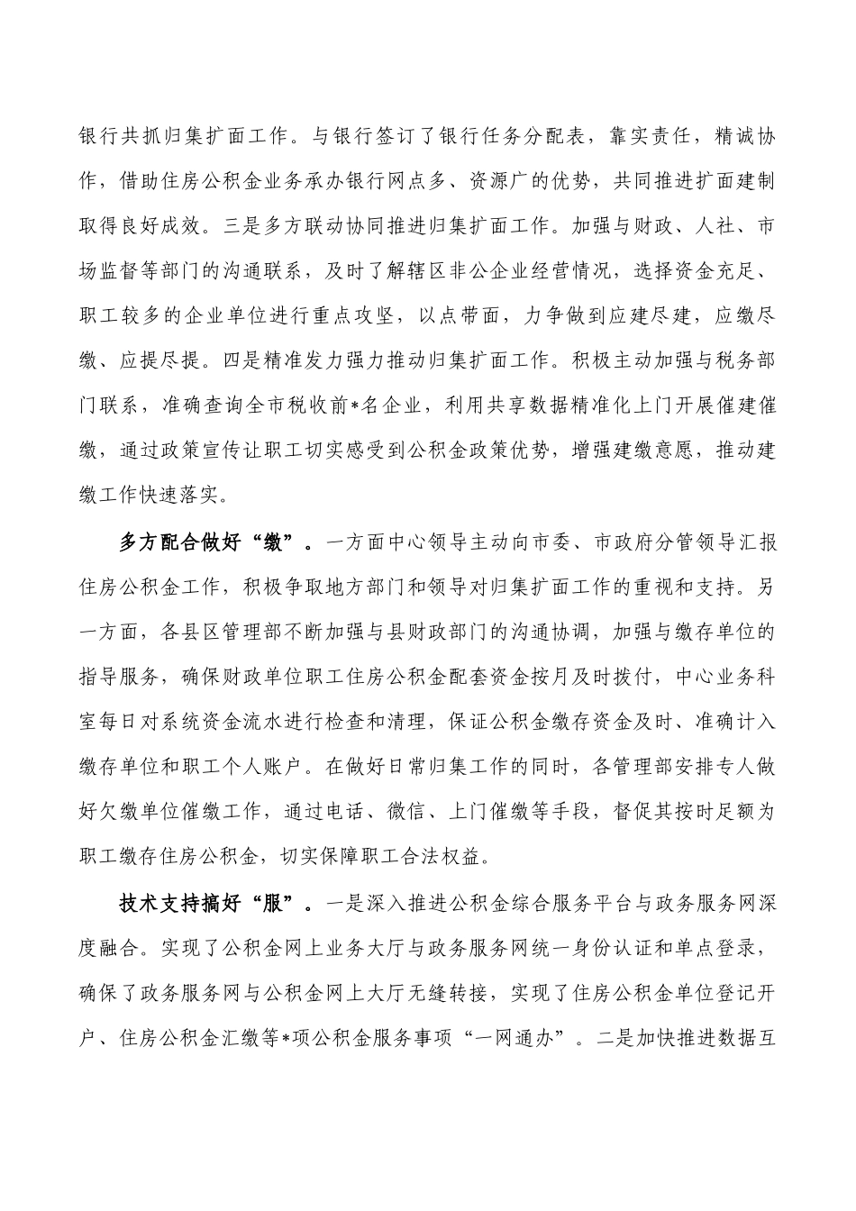 公积金归集扩面工作经验做法.docx_第3页