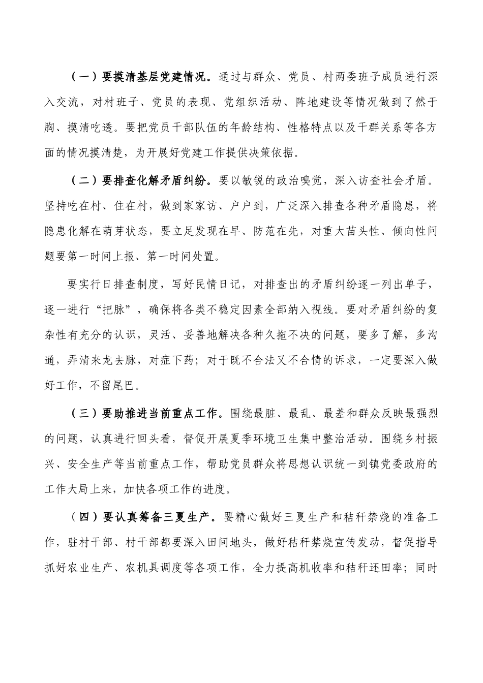 基层大调研大走访动员讲稿.docx_第2页