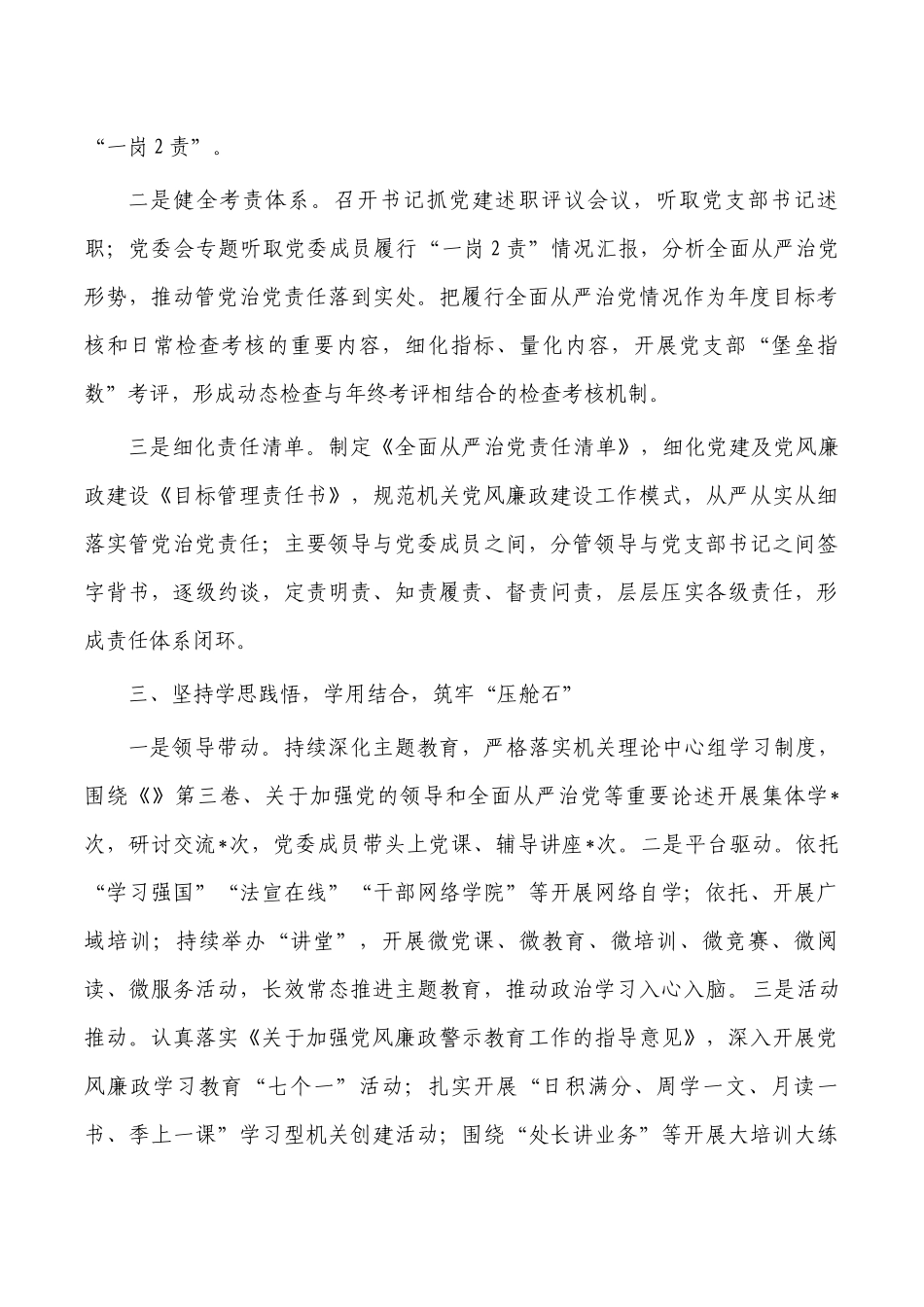 公司从严治党主体责任经验亮点做法总结.docx_第2页
