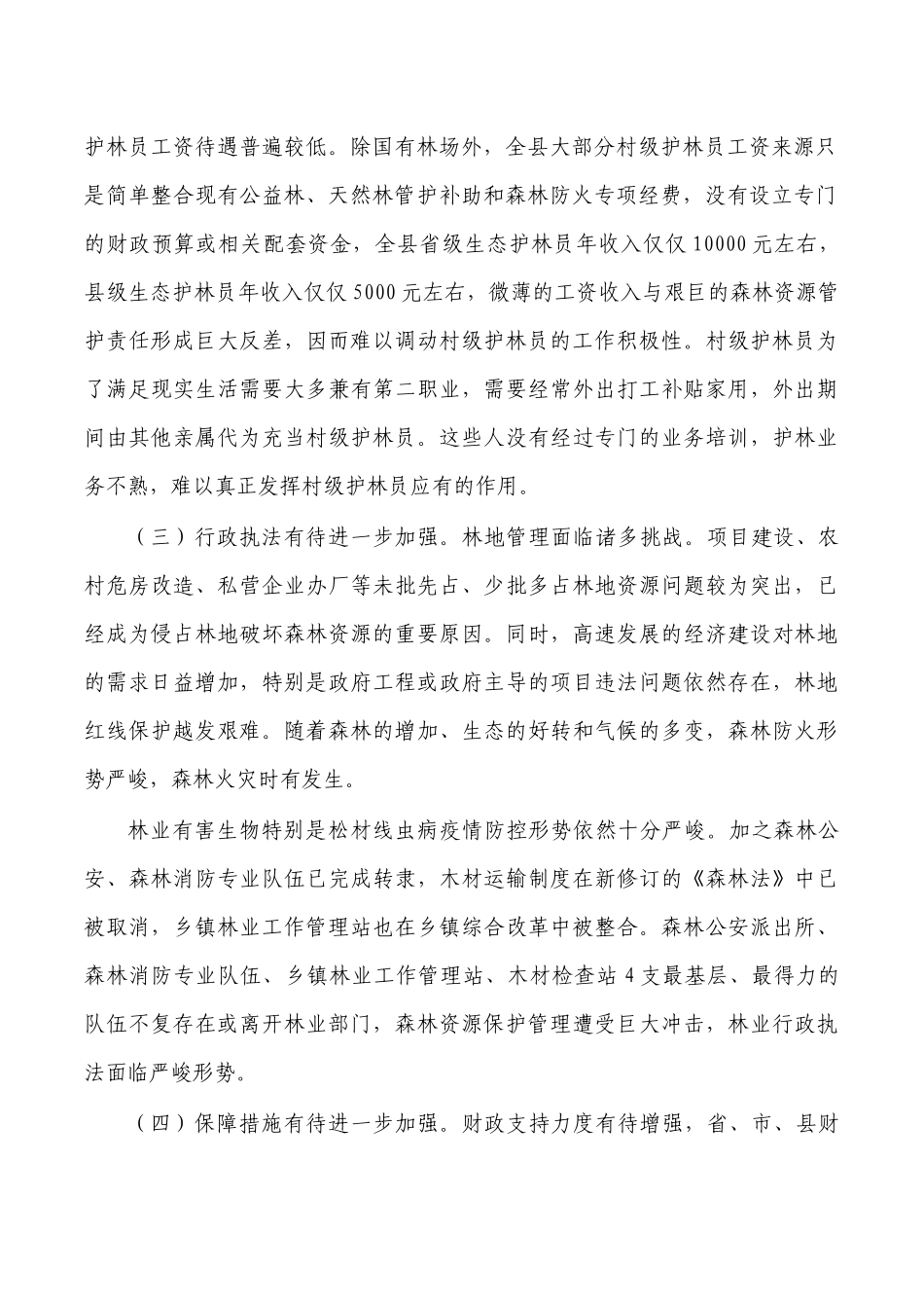林长制问题及对策建议.docx_第2页