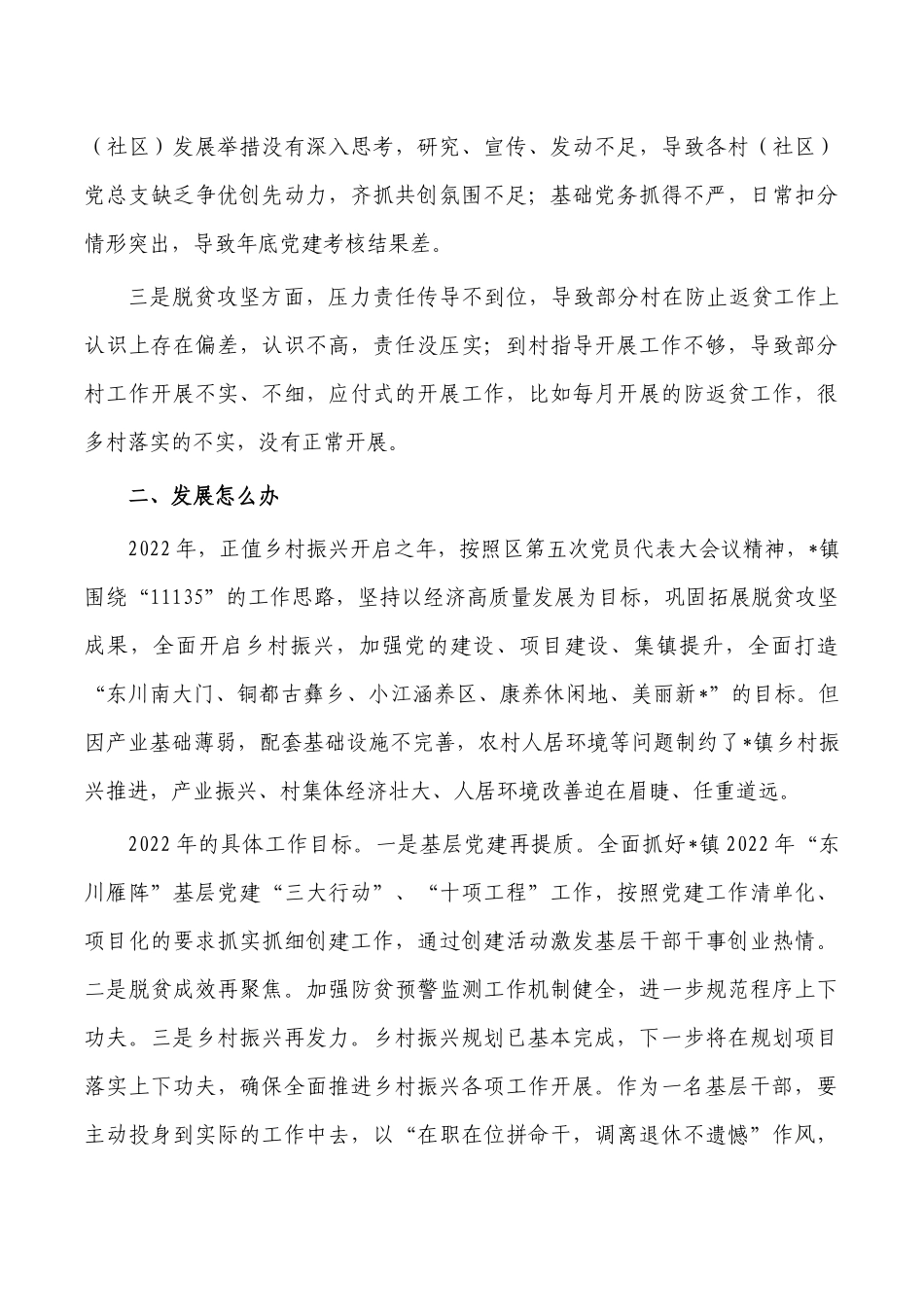 乡镇能力作风建设个人思考发言.docx_第2页