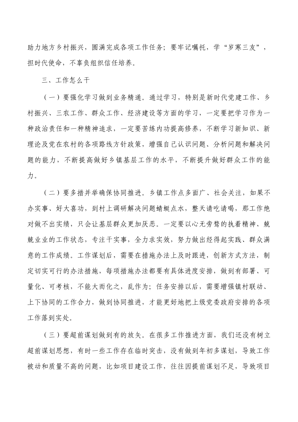 乡镇能力作风建设个人思考发言.docx_第3页