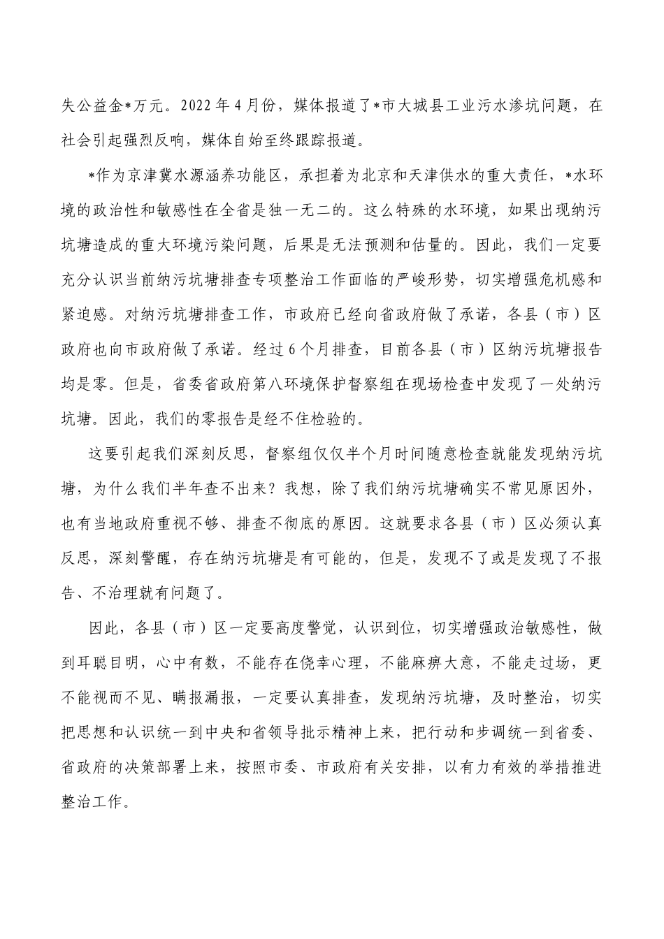 纳污坑塘整治要求强调发言.docx_第2页