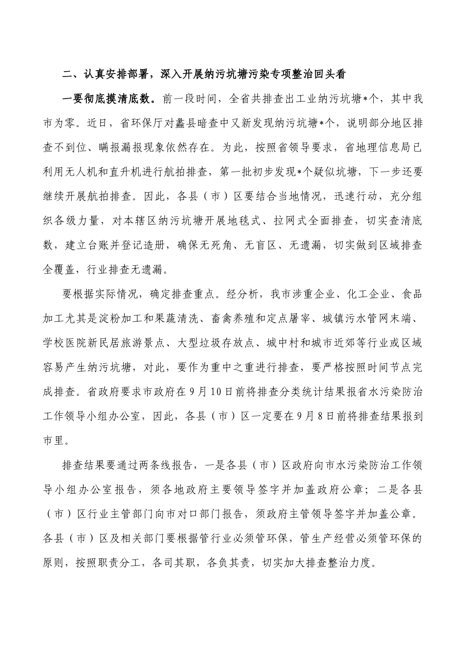 纳污坑塘整治要求强调发言.docx_第3页