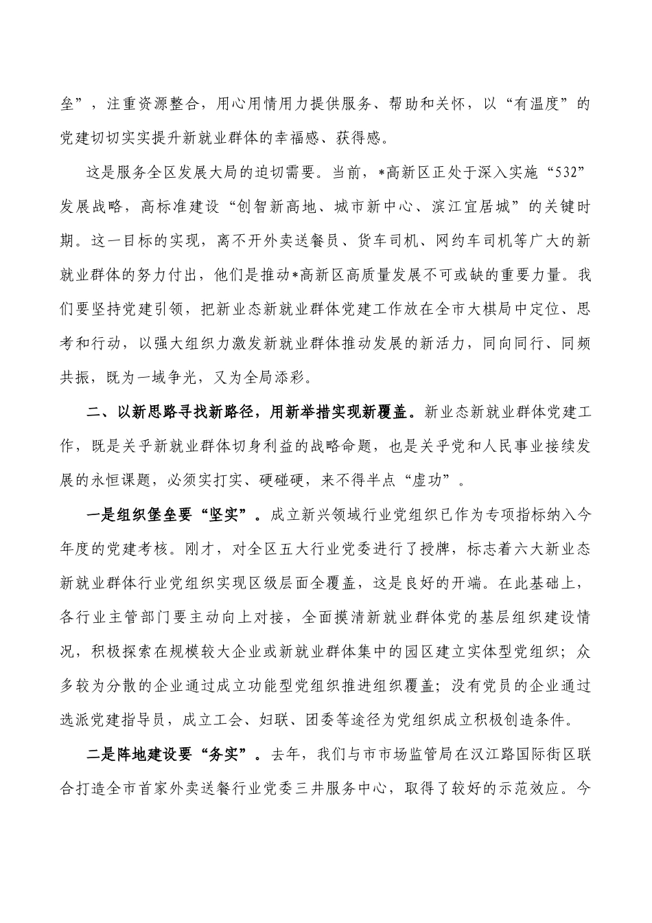 新业态新就业群体党建工作要求讲稿.docx_第2页