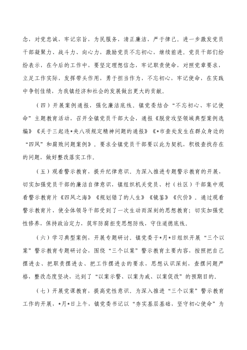 乡镇三个以案警示教育总结经验亮点.docx_第2页