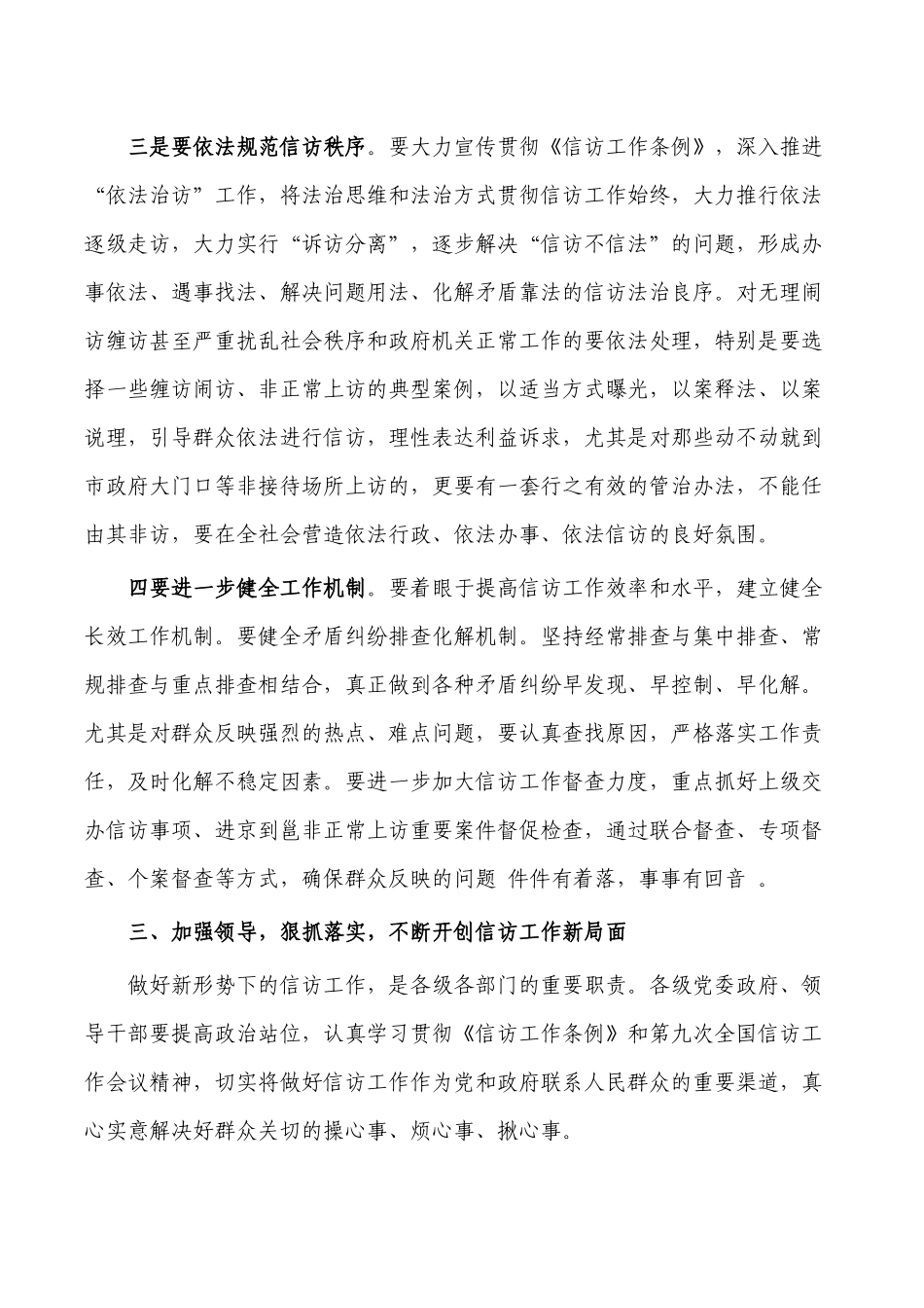 信访调研座谈会要求发言.docx_第3页