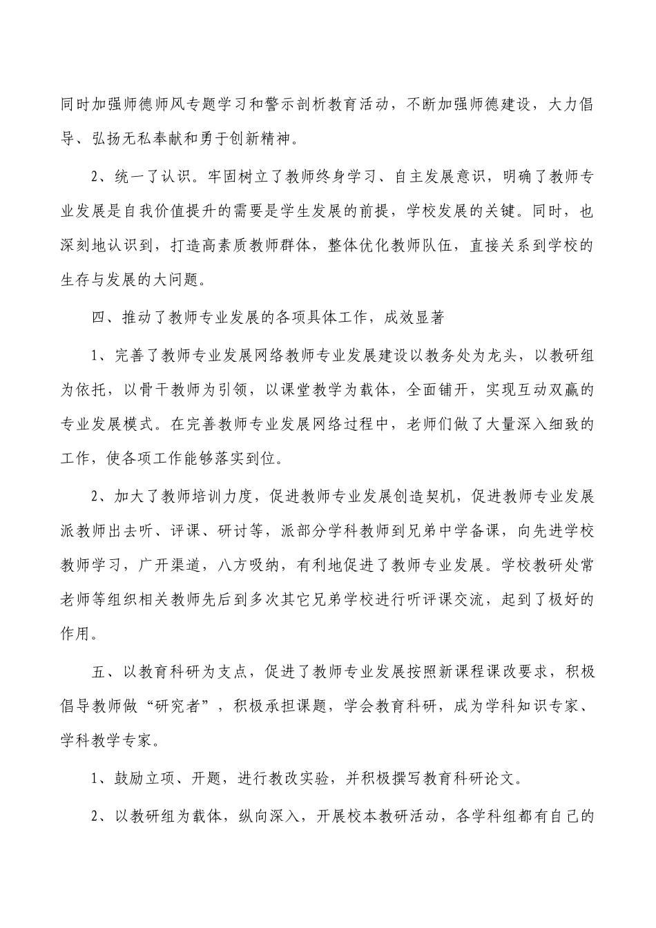 学校优师工程工作总结.docx_第2页
