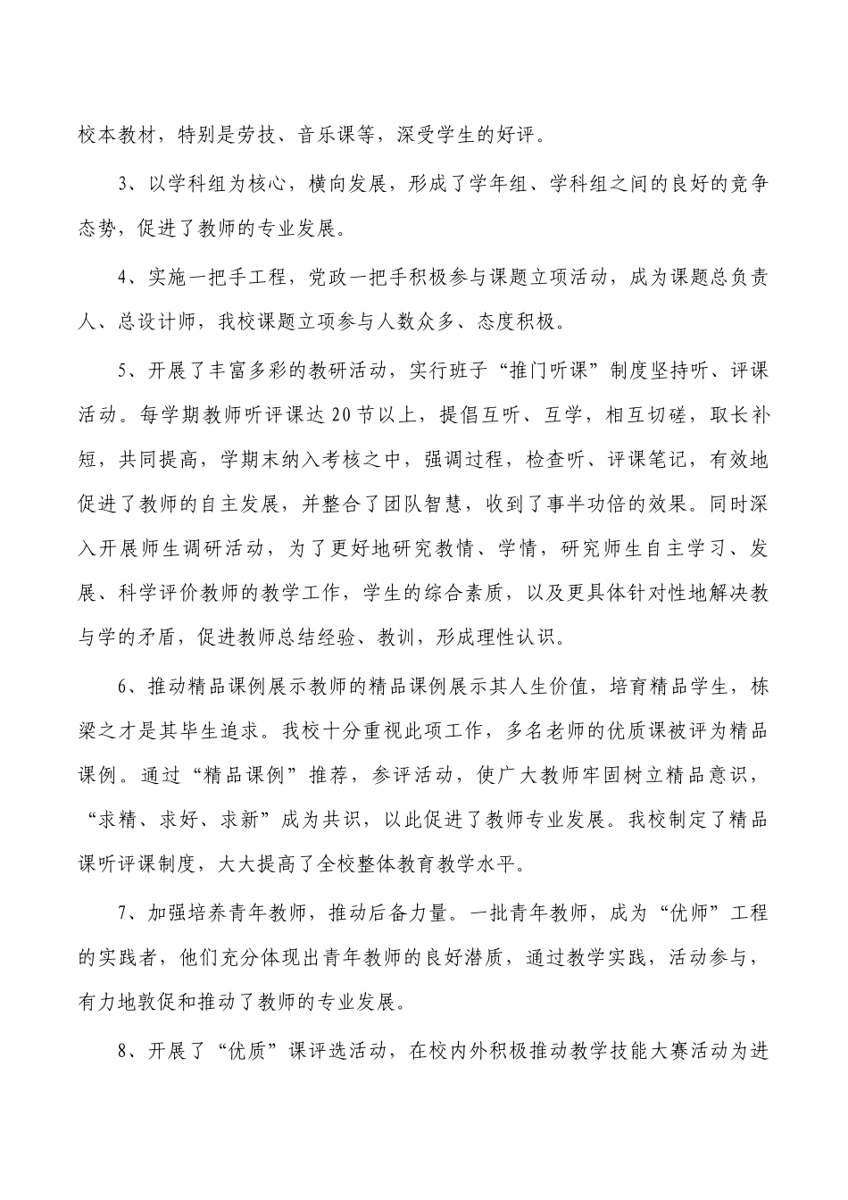 学校优师工程工作总结.docx_第3页