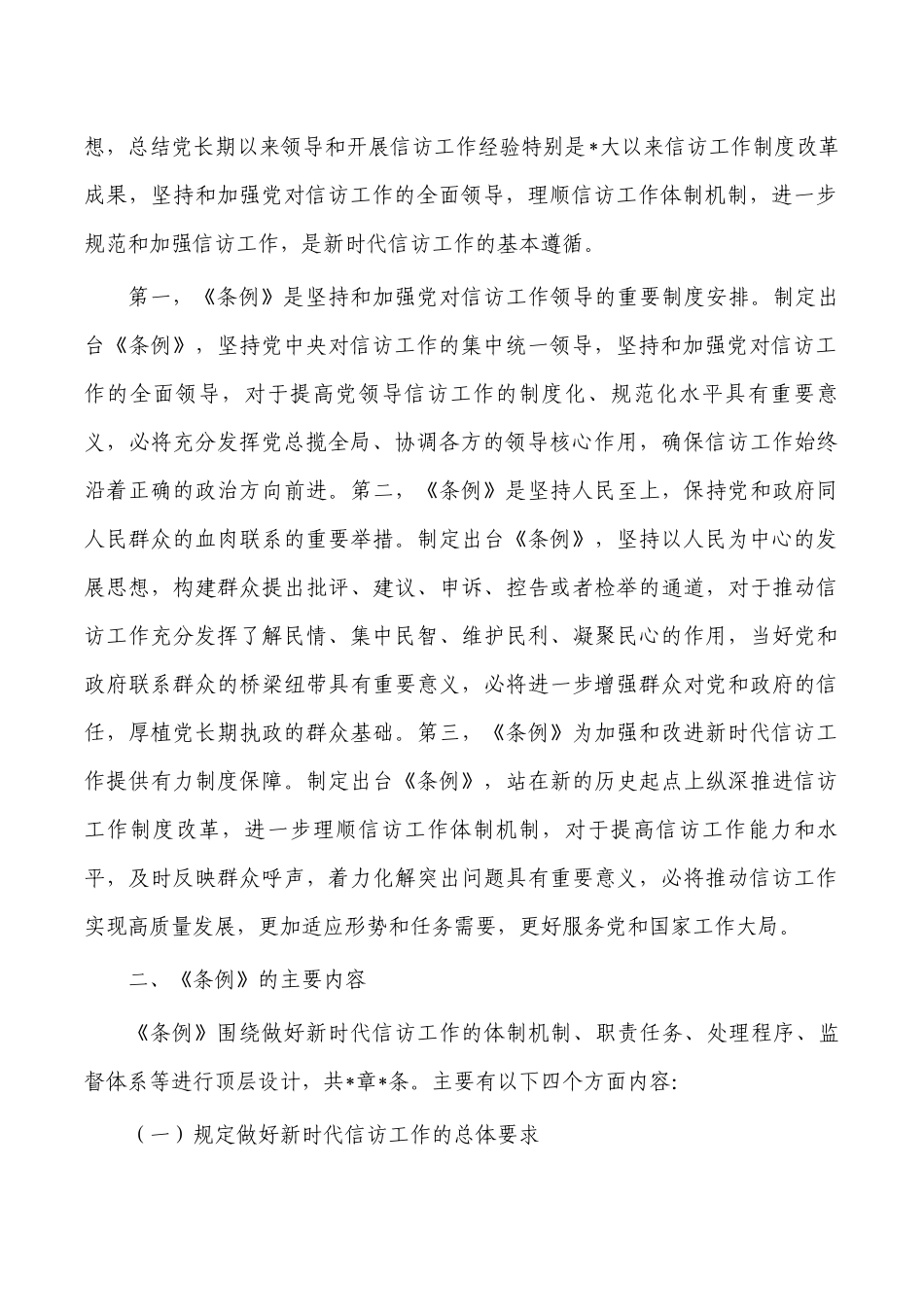 信访工作条例专题学习解读培训稿.docx_第2页