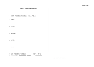 化工安全与环保试题附答案解析.docx
