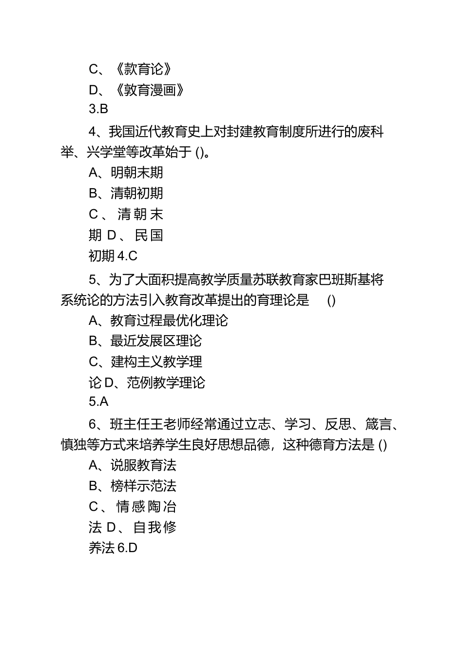 2018年下半年教师资格《中学教育知识与能力》真题及答案.docx_第2页