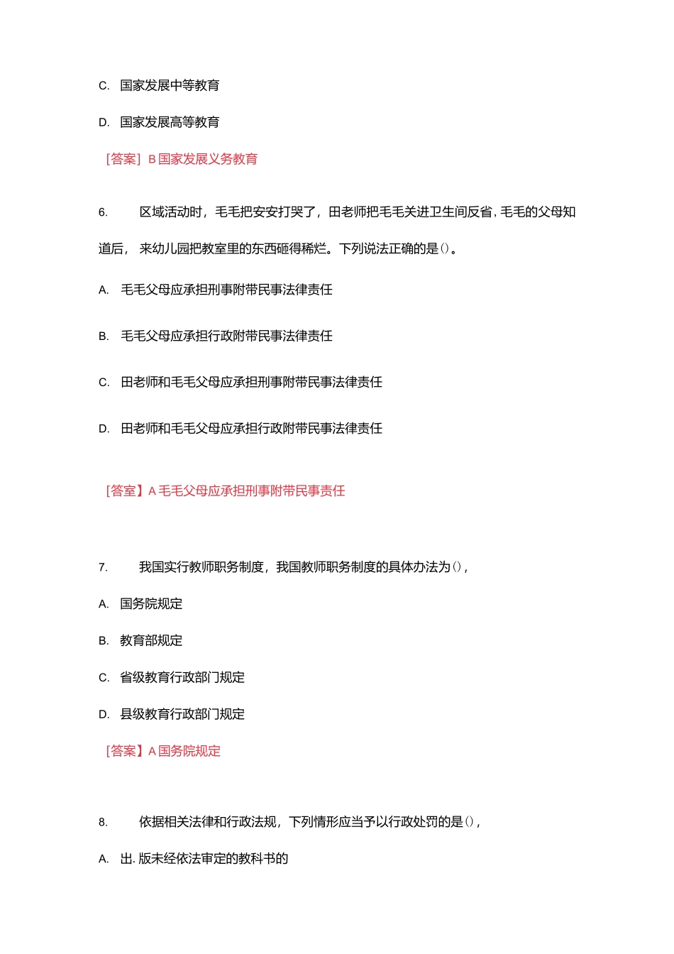 2021下半年教资--幼儿园--《综合素质》真题--及答案解析.docx_第3页