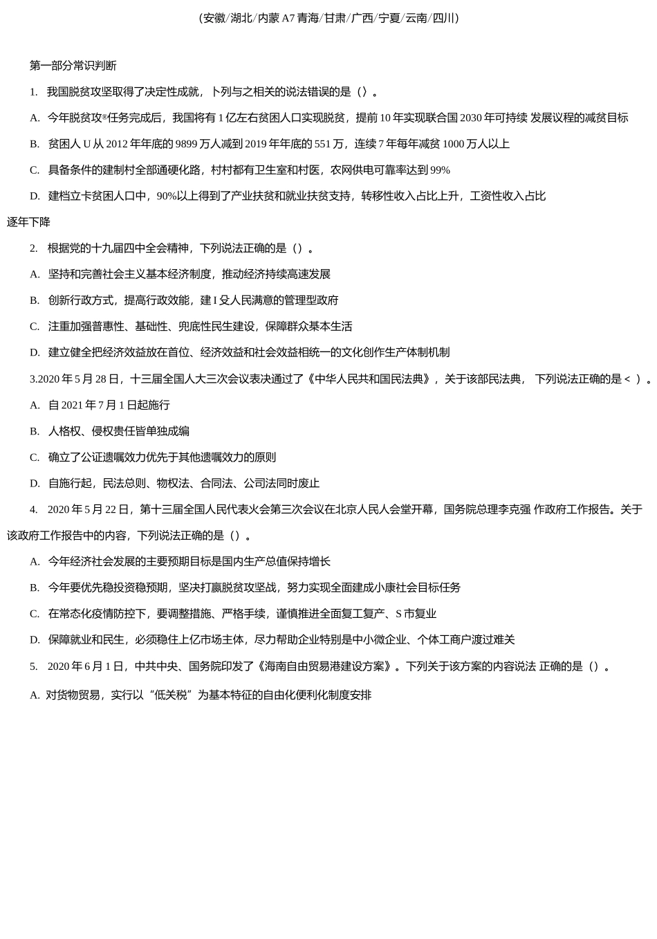 2020年事业单位联考 B 类《职测》真题及参考答案.docx_第2页