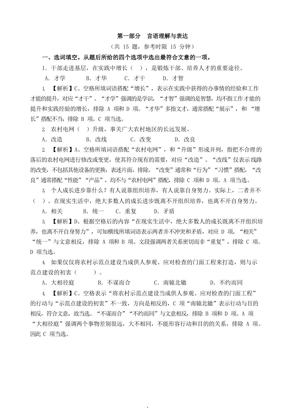 2016年广东公务员行测乡镇（一类）真题及答案.docx_第1页