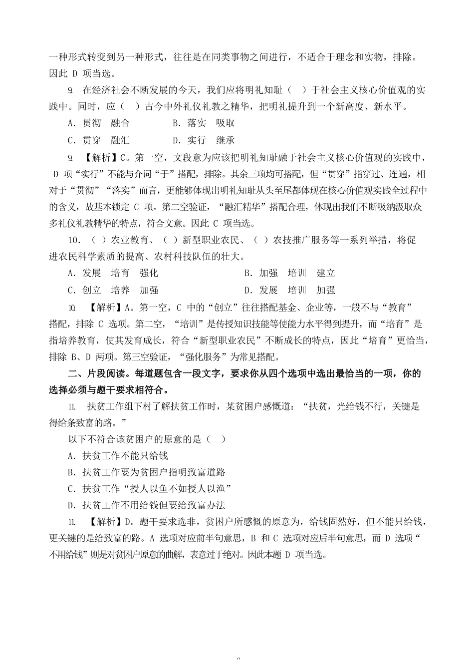 2016年广东公务员行测乡镇（一类）真题及答案.docx_第3页