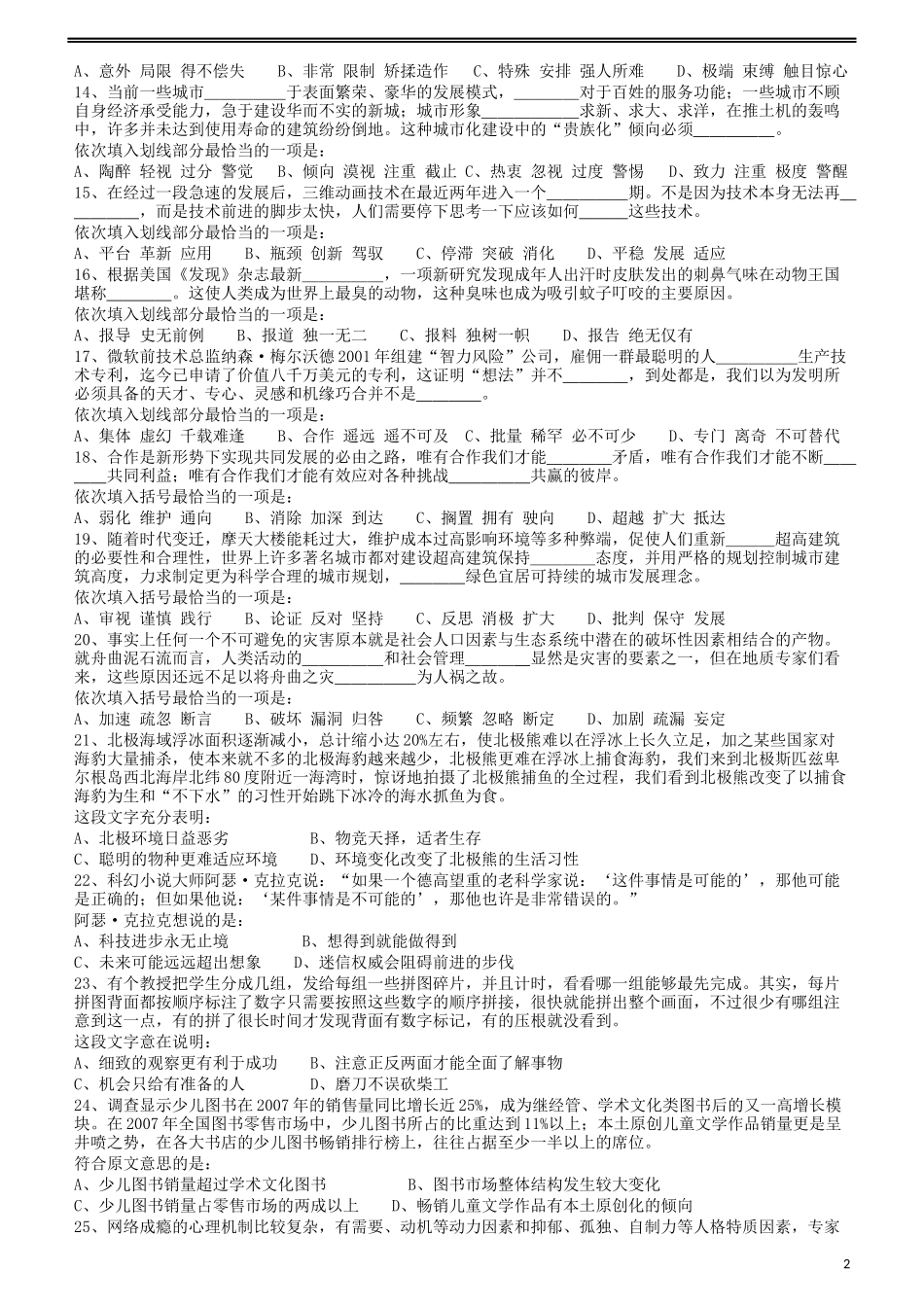 2011年424公务员联考《行测》（宁夏、贵州、四川、福建、黑龙江、湖北、山西、重庆、辽宁、海南、江西、天津、陕西、云南、广西、山东、湖南）.docx_第2页