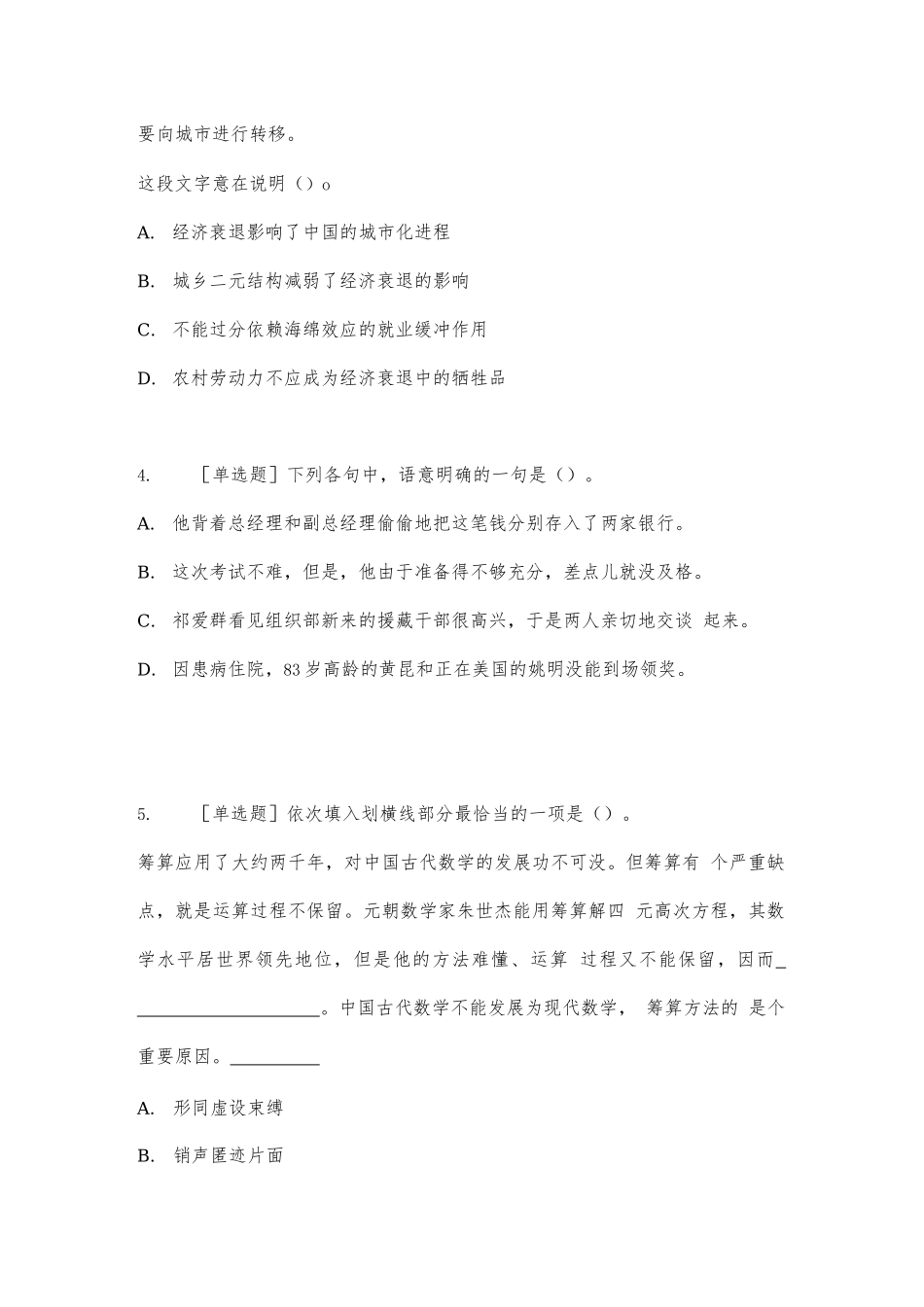 2019-2020年邮政储蓄银行校园招聘考试行测部分试题及答案.docx_第2页