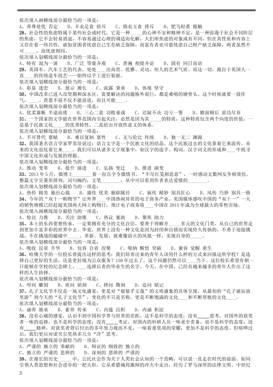 2015年425公务员联考《行测》（广西卷）.docx_第3页