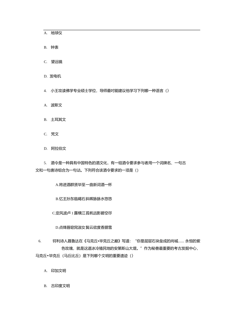 2017上半年事业单位联考职业能力测验B类真题与答案解析.docx_第2页