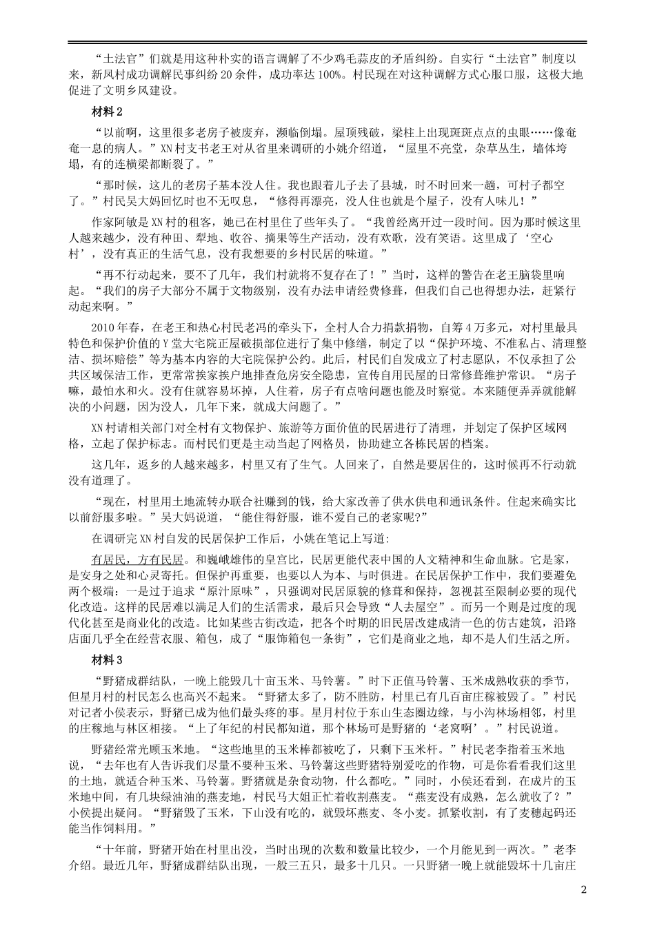 2019年420联考《申论》真题（广西B卷）及参考答案.docx_第2页