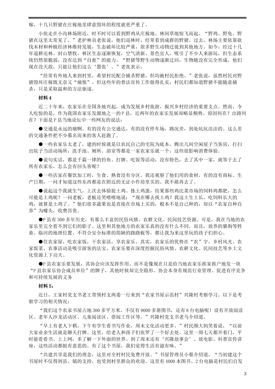 2019年420联考《申论》真题（广西B卷）及参考答案.docx_第3页