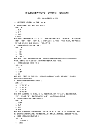 普高专升本大学语文(文学常识)模拟试卷1.docx