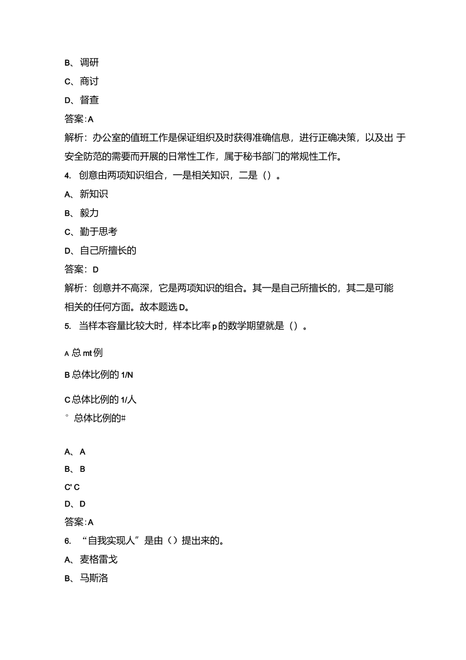 （新版）国家电网招聘（管理科学与工程类）考试题库（完整版）.docx_第3页