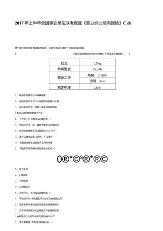 2017年上半年全国事业单位联考真题《职业能力倾向测验》C类【含答案】.docx