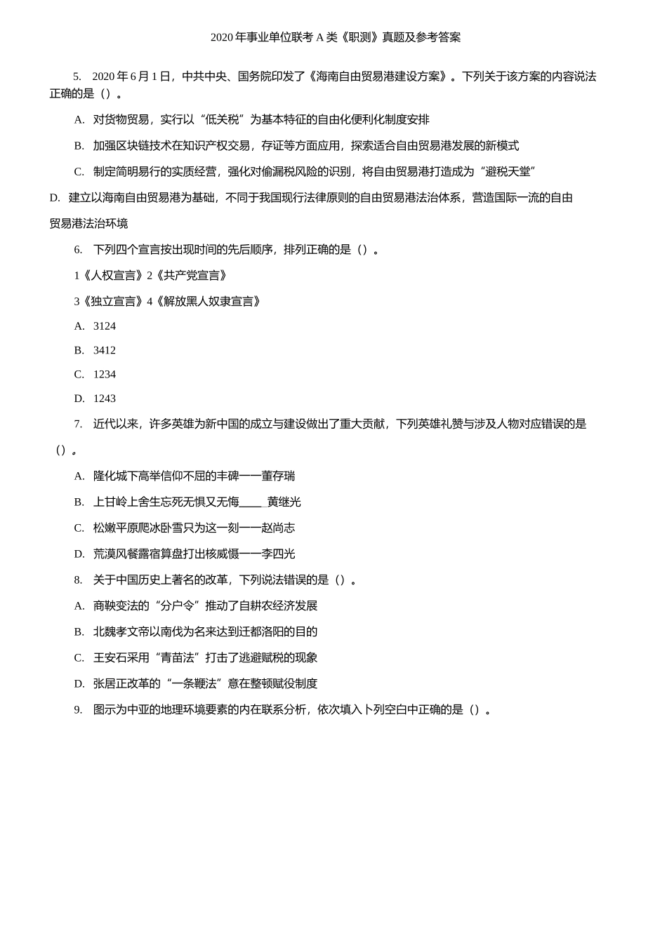 2020年事业单位联考A类《职测》题及参考答案.docx_第3页