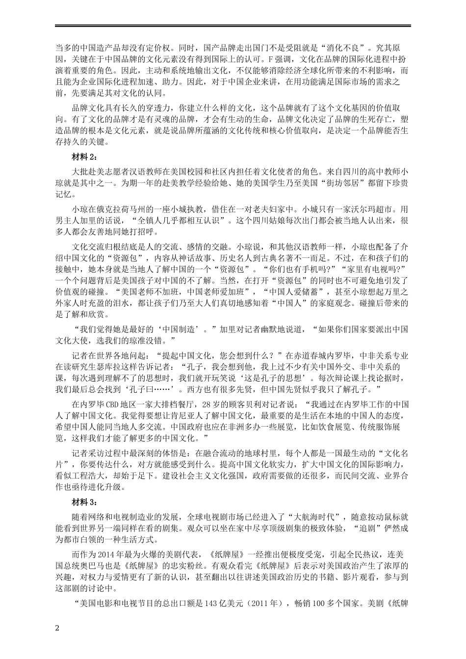 2014年412公务员联考《申论》(广西、海南、湖南、内蒙古、贵州、重庆、云南、宁夏)卷及答案.docx_第2页