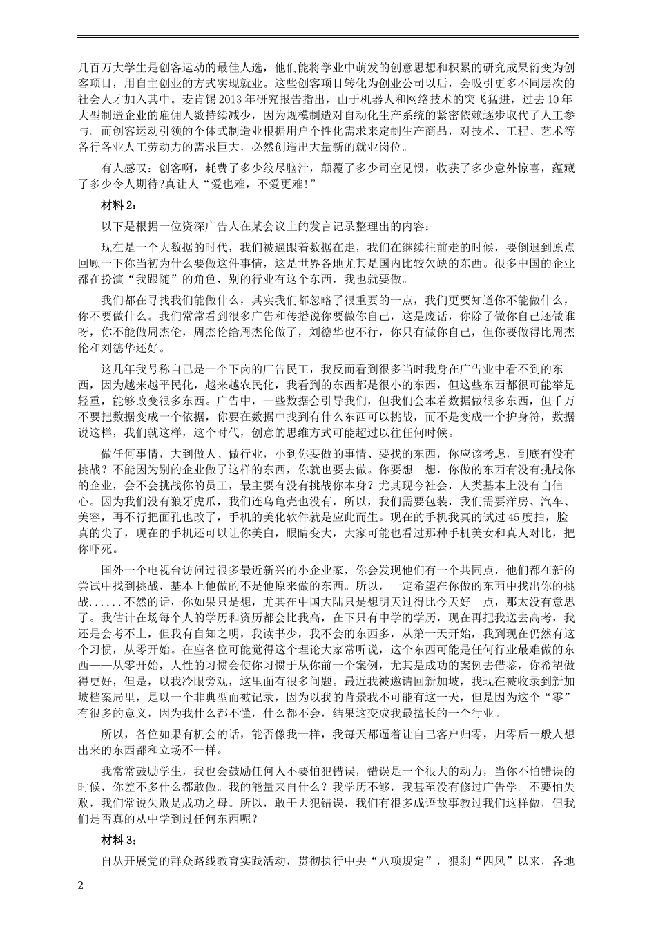 2015年425公务员联考《申论》（广西、云南）卷及答案.docx_第2页