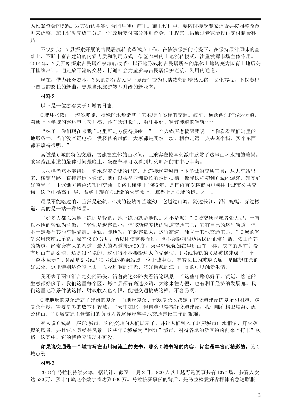 2019年420联考《申论》真题（广西A卷）及参考答案.docx_第2页