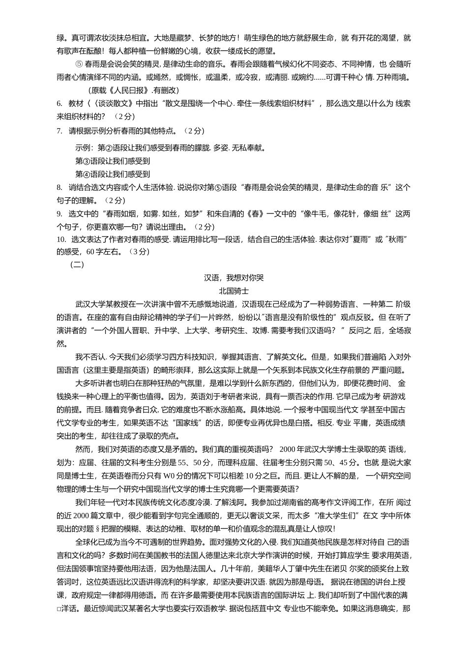 历年江苏中小学教师公开招聘考试小学语文真题及答案.docx_第3页