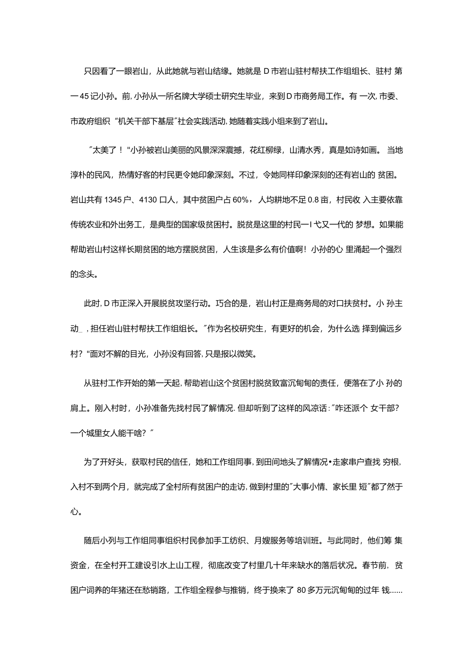 2020年贵州公务员联考申论真题及答案（A类试卷）.docx_第2页