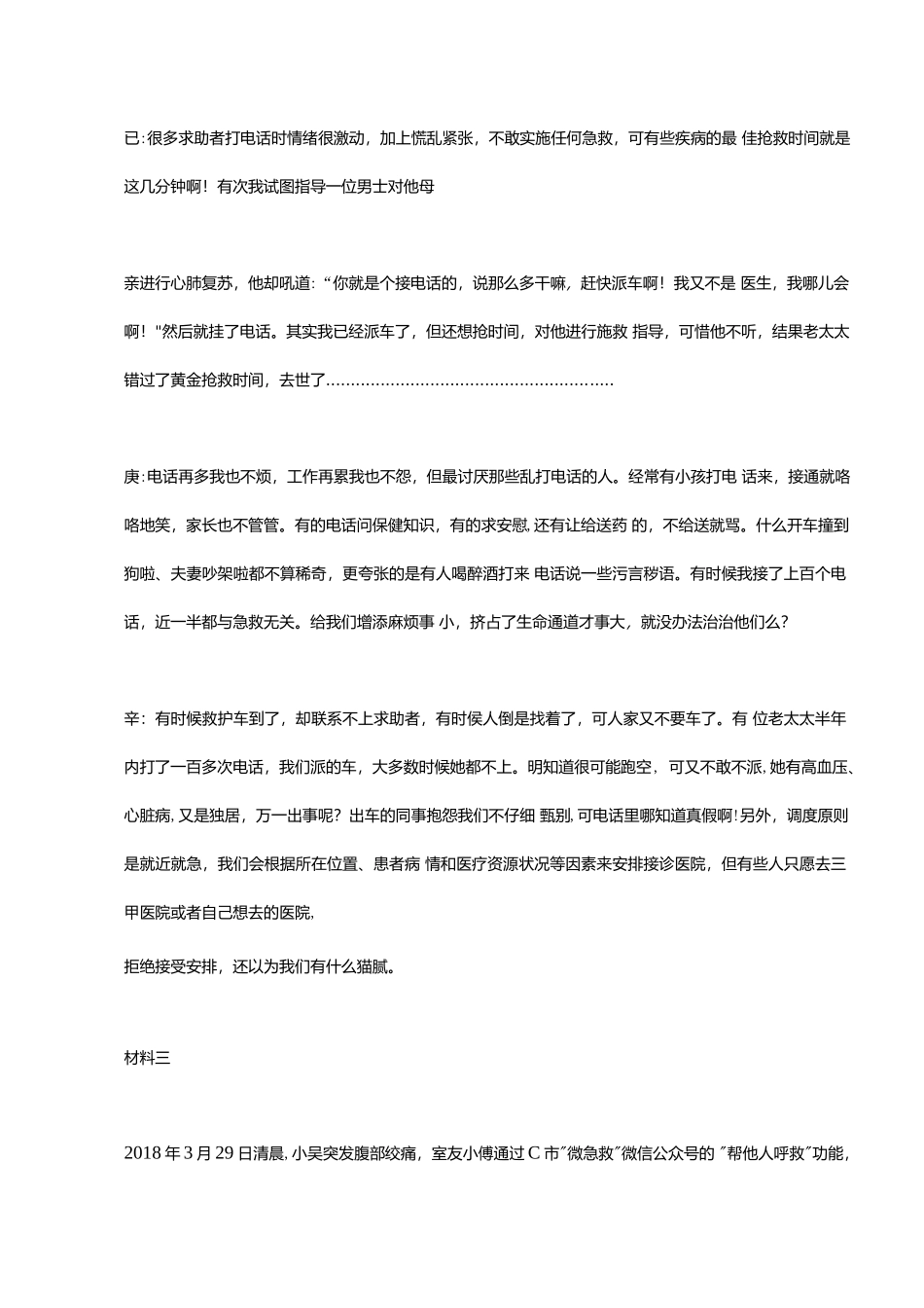 2019上半年事业单位联考《综合应用能力》A类真题答案及答案.docx_第3页