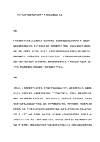 2019上半年事业单位联考《综合应用能力》A类真题答案及答案.docx