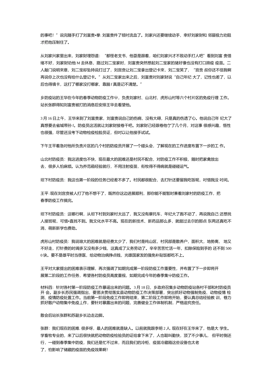 2017年10月28日事业单位联考《综合应用能力》A类真题与参考答案.docx_第3页
